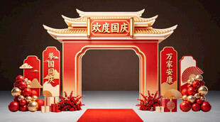 国庆节门头