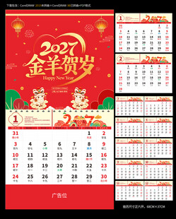 2027羊年挂历