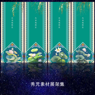古风荷花展架