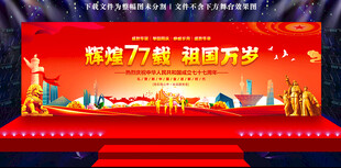 国庆节晚会背景