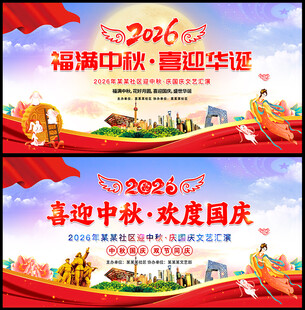 中秋国庆晚会背景