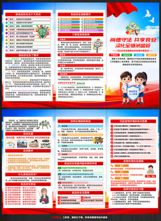 2026全国食品安全宣传周折页