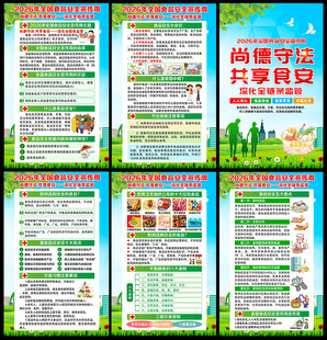 2026年全国食品安全宣传周