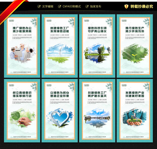 绿色工厂宣传展板