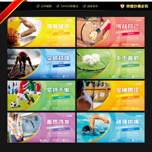学校运动展板