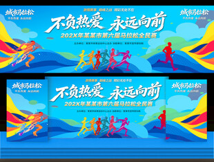 马拉松