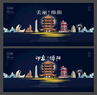 绵阳