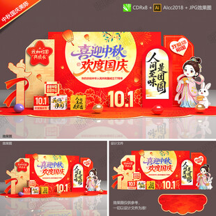 中秋国庆美陈