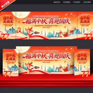 中秋国庆晚会背景
