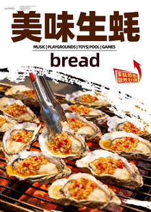 生蚝