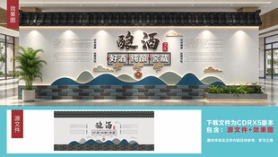 中式酒文化形象墙设计