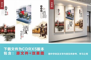 酒文化墙展板