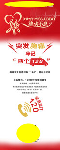 2026年世界心脏日科普易拉宝