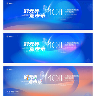 科技会议庆典周年庆主视觉