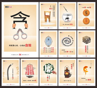 反腐倡廉