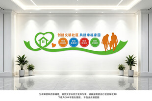 社区文化墙
