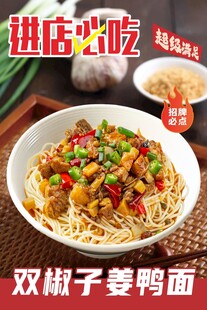 双椒子姜鸭干拌面