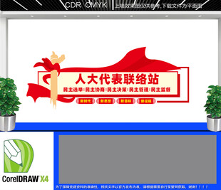 政协人大文化墙
