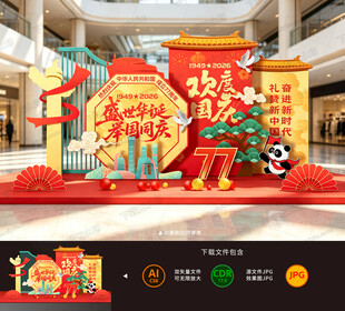国庆节美陈布置