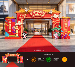 国庆拱门