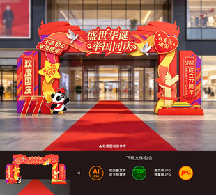 国庆节门头