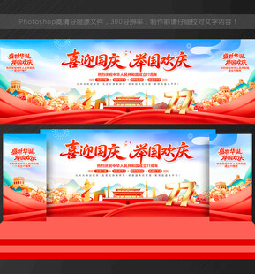 国庆晚会背景