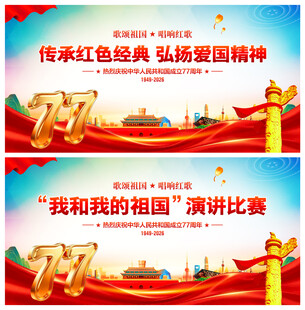 我和我的祖国演讲比赛