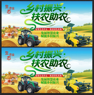 农业展板