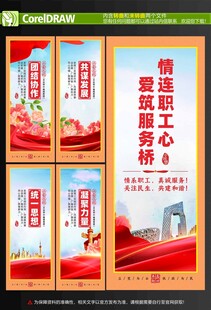 工会展板