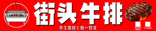 牛排招牌