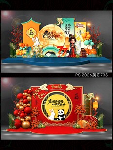 中秋国庆美陈