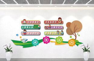 学校班级公约班级文化墙