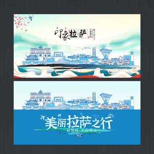 拉萨