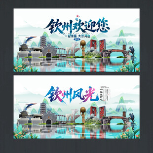 钦州