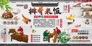 排骨米饭背景墙
