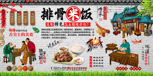 排骨米饭背景墙