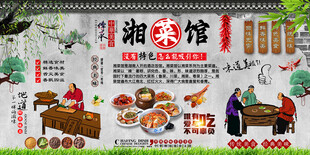 湘菜馆背景墙