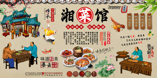 湘菜馆背景墙