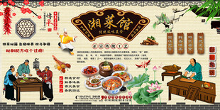 湘菜馆背景墙