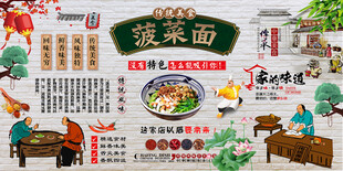 菠菜面背景墙