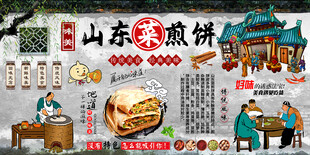 山东菜煎饼