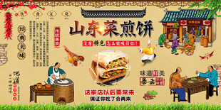 山东菜煎饼