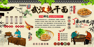 武汉热干面背景墙