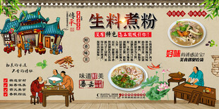 生料煮粉