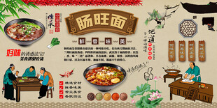 肠旺面背景墙