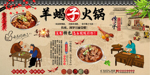 羊蝎子火锅背景墙