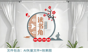 读书角