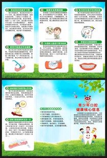 全国爱牙日三折页