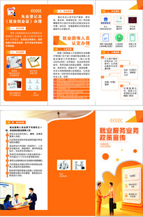 湖南省就业服业务政策宣传