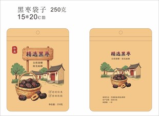 黑枣包装
